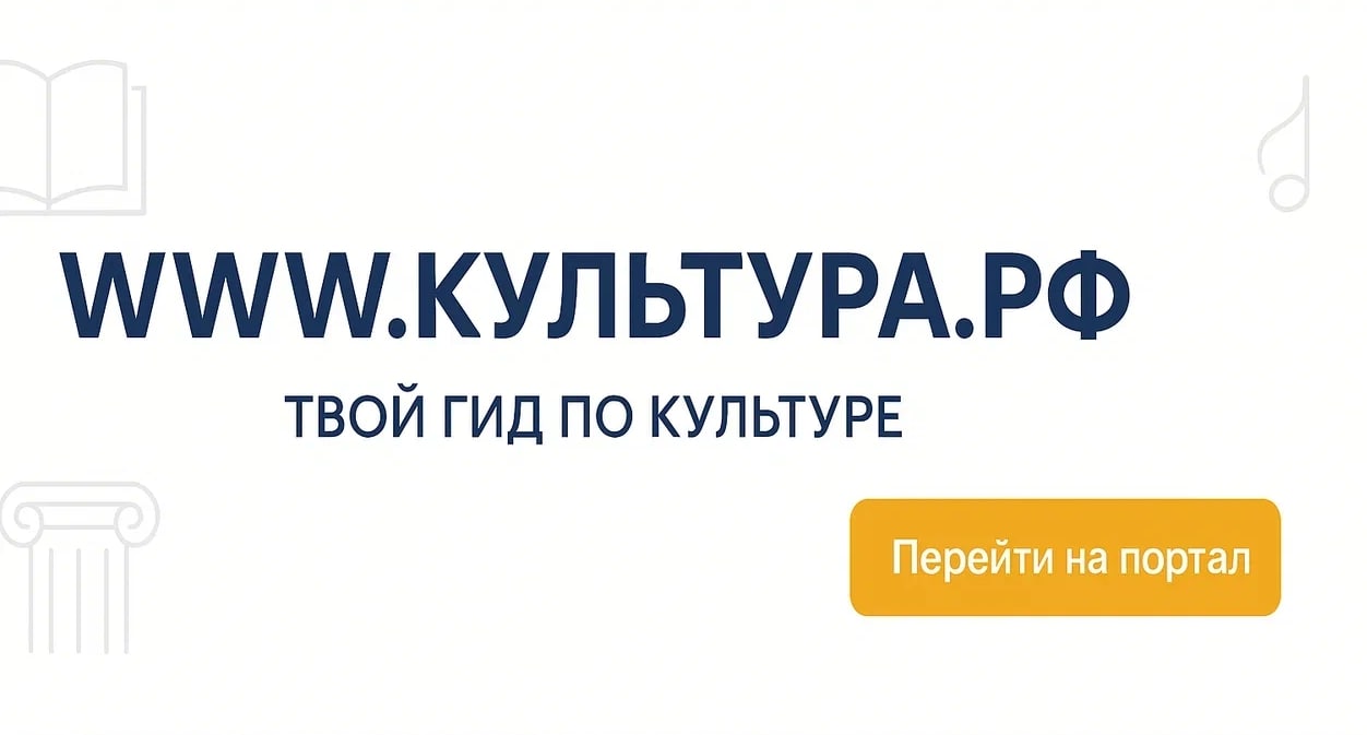 Культура РФ