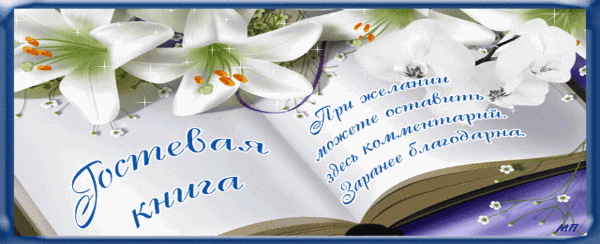 guestbook