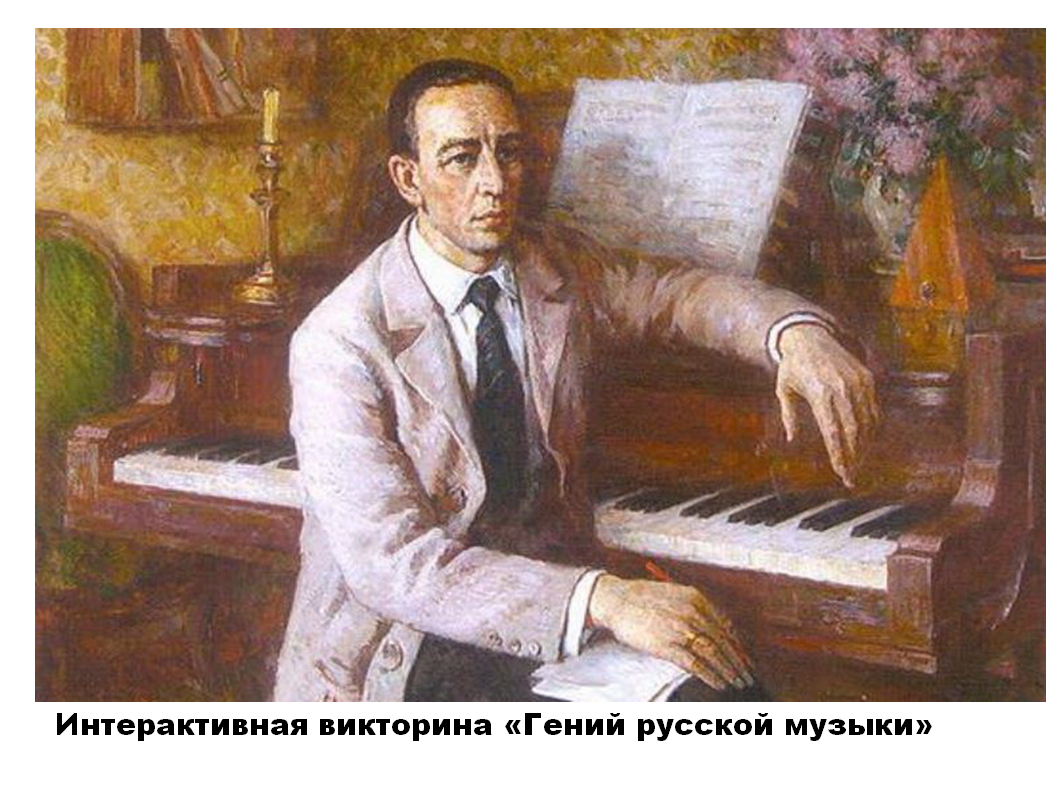 rahmaninov