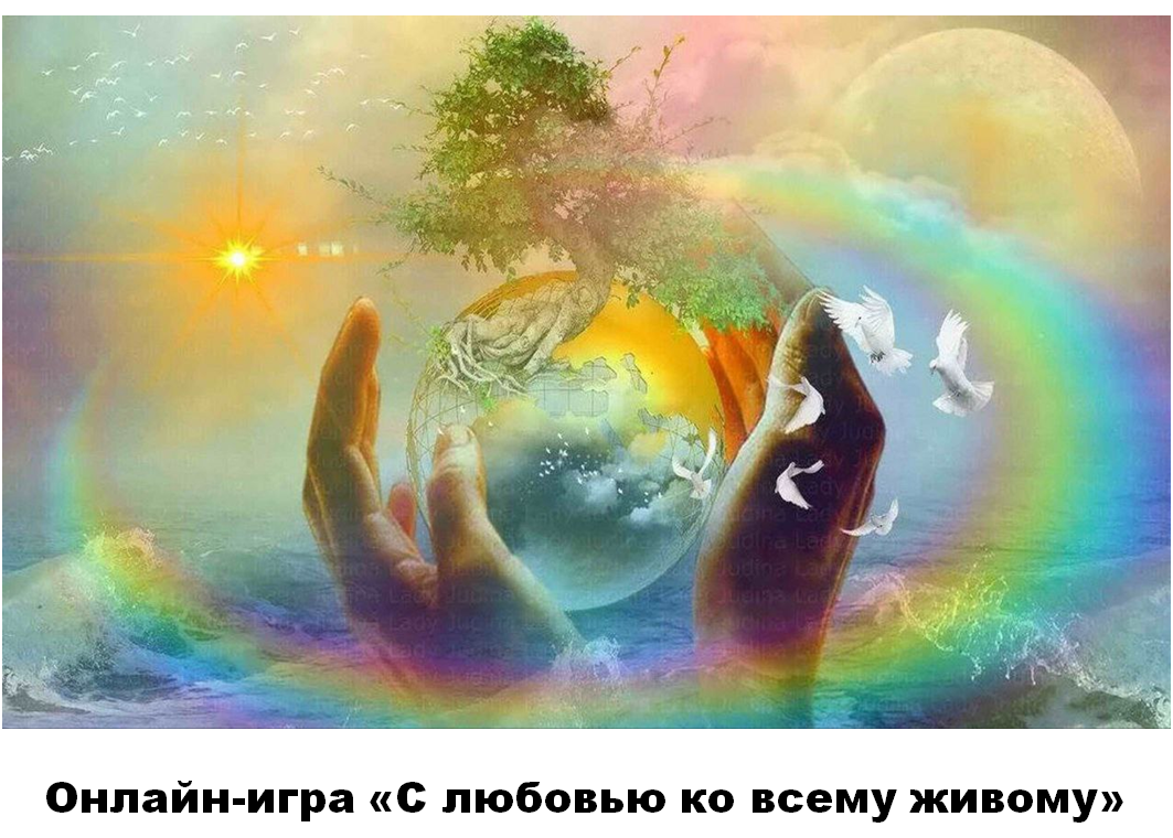 s-lyubovyu