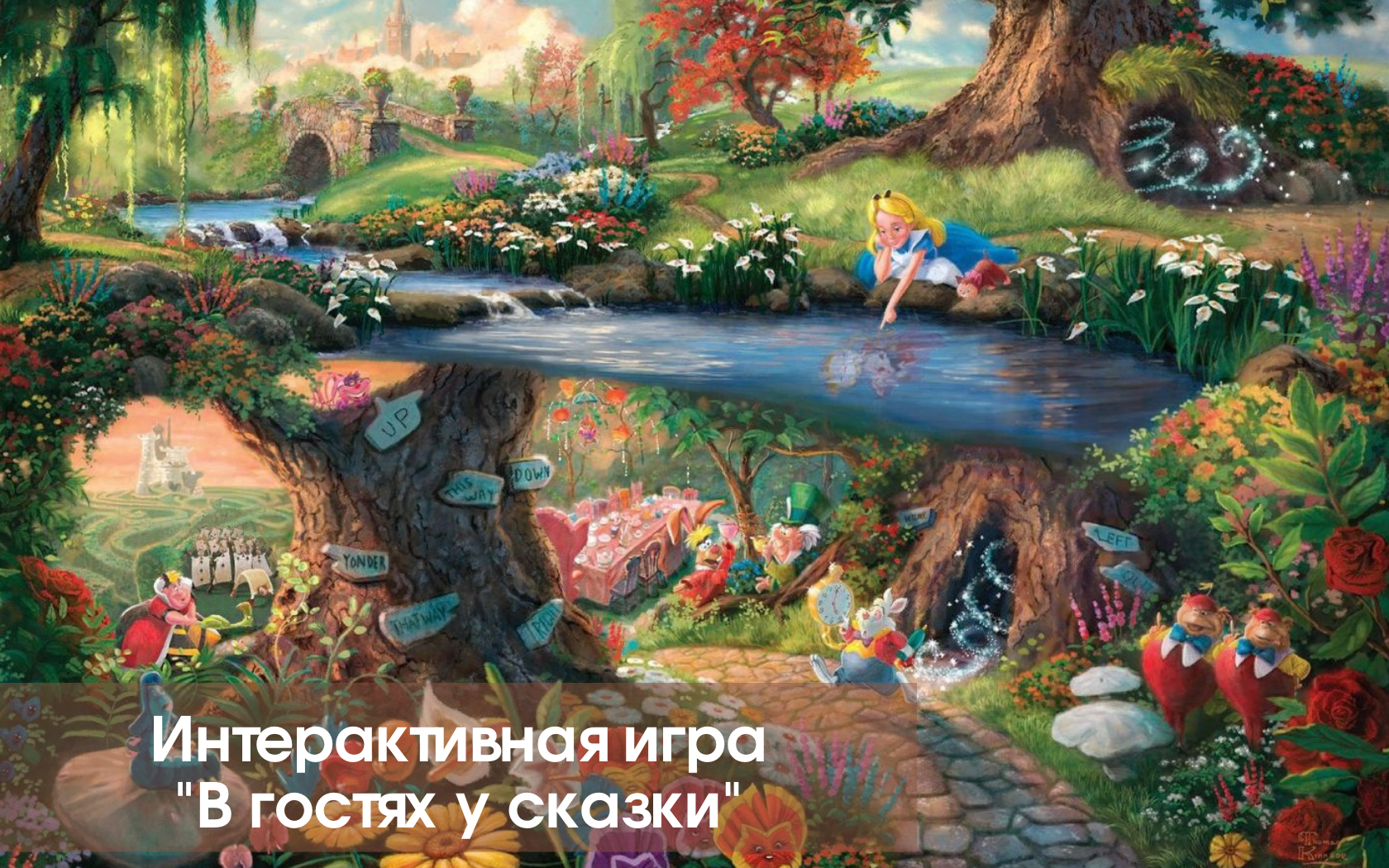 v-gostyakh-u-skazki